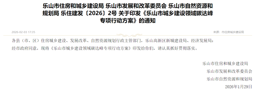 樂山市：因地制宜推進(jìn)地?zé)崮艿惹鍧嵞茉醇夹g(shù) 鼓勵(lì)建立多能互補(bǔ)綜合能源系統(tǒng)-地大熱能
