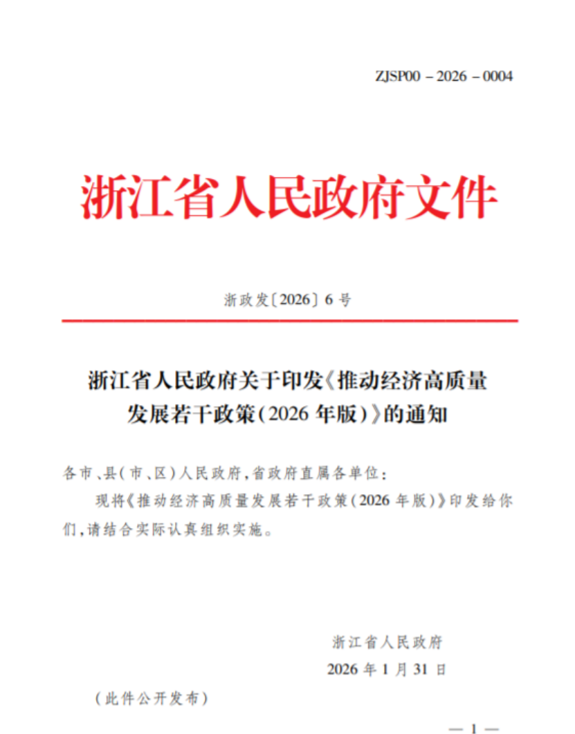 浙江：支持園區(qū)實(shí)施綠色低碳循環(huán)化改造，啟動20個零碳園區(qū)建設(shè)-地大熱能