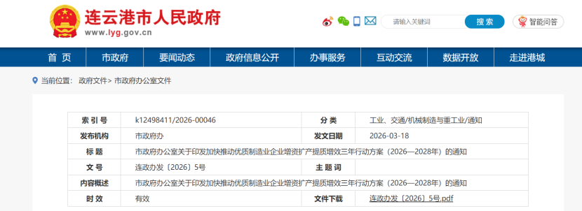 連云港：到2028年培育綠色工廠50家、零碳（近零碳）工廠20家-地大熱能