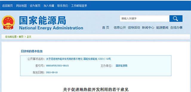 地?zé)嵴娴囊盁帷逼饋?lái)了:國(guó)家能源局發(fā)布關(guān)于促進(jìn)地?zé)崮荛_(kāi)發(fā)利用的若干意見(jiàn)